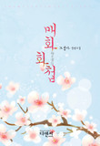 매화화첩(단편) 노경아
